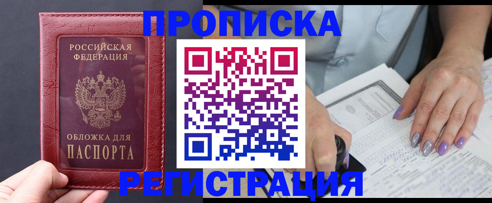 временная регистрация для всех в Реже