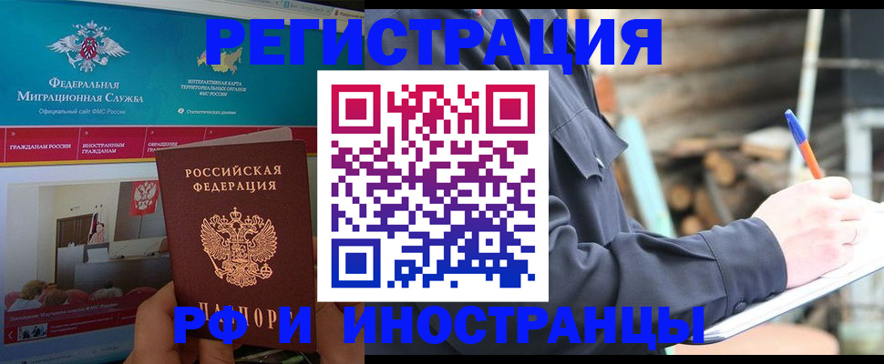 временная регистрация поиск в Реже