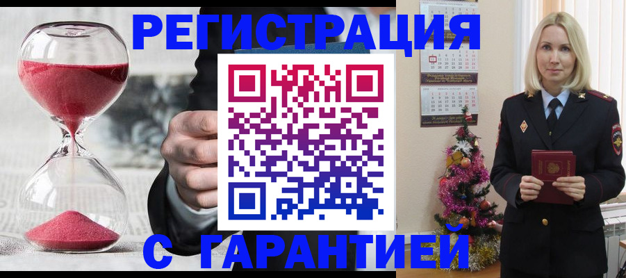 прописка для работы в Реже