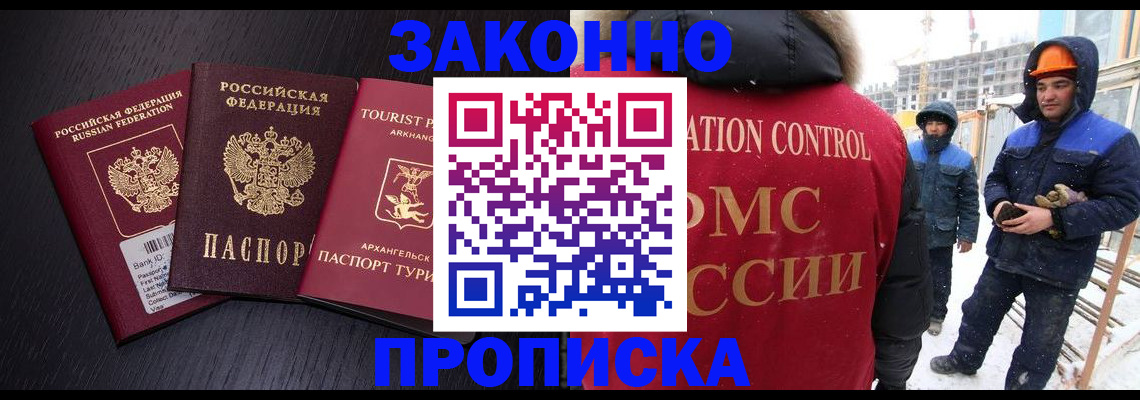 прописка законно в Реже