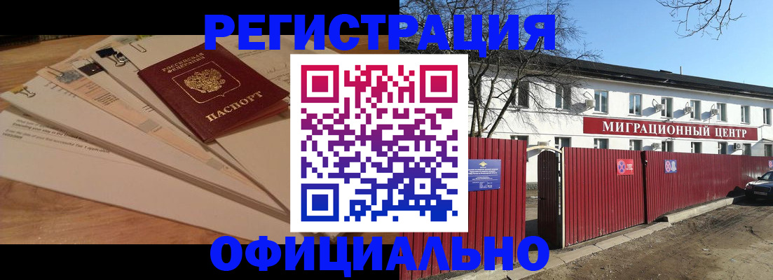 прописка иностранных граждан в Реже