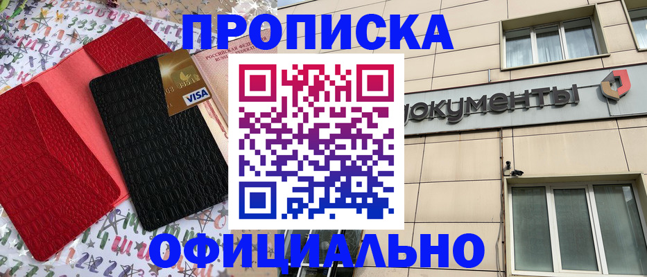 прописка гарантия в Реже